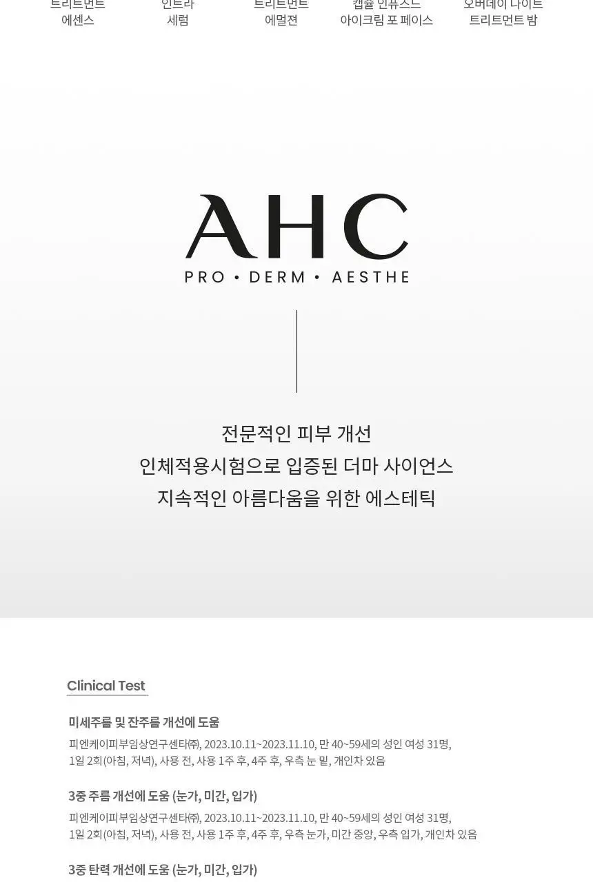 [포켓몬 에디션] AHC 프로샷 아이크림 포페이스 30ml 기획 (+세럼 10ml+피카츄 액정클리너) 상세페이지 41